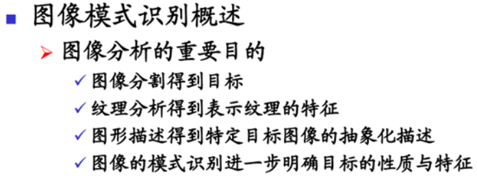 模式识别
